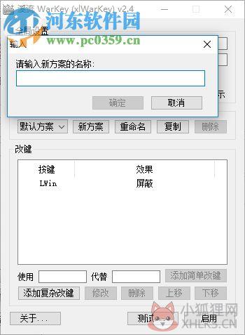溪流魔兽争霸改键工具(xlwarkey) 2.4 官方绿色版