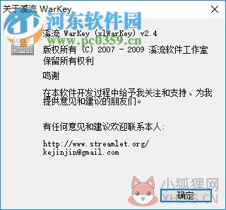 溪流魔兽争霸改键工具(xlwarkey) 2.4 官方绿色版