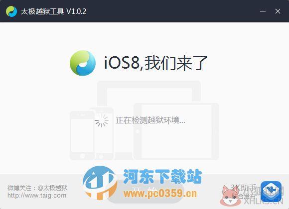 太极越狱(iOS8.1.4越狱) 2.4.4 官方绿色版