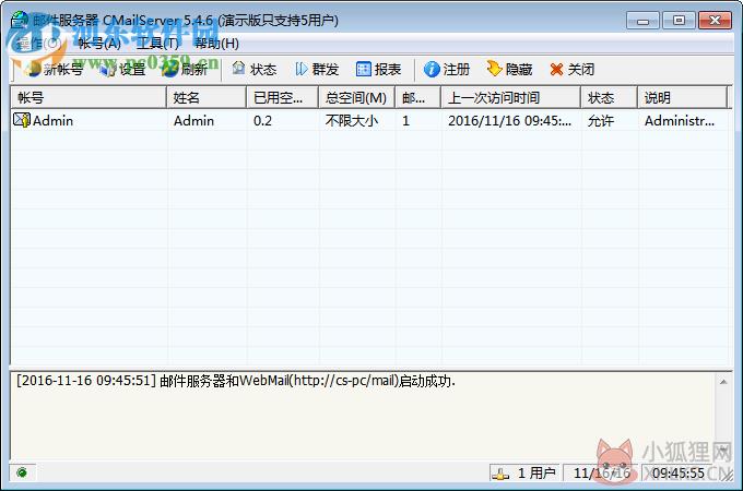 CMailServer(遥志邮件服务器软件)下载 5.4.5 绿色免费版
