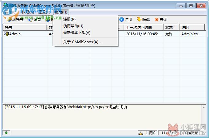 CMailServer(遥志邮件服务器软件)下载 5.4.5 绿色免费版