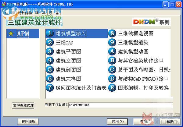 pkpm2005 2005 64位/32位简体中文版
