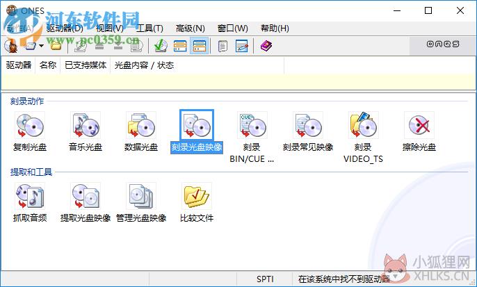 ones中文版下载(刻录软件) 2.0.330 中文绿色版