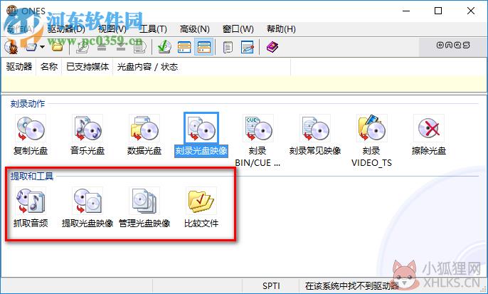 ones中文版下载(刻录软件) 2.0.330 中文绿色版