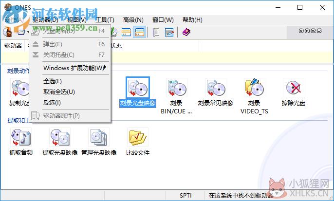 ones中文版下载(刻录软件) 2.0.330 中文绿色版