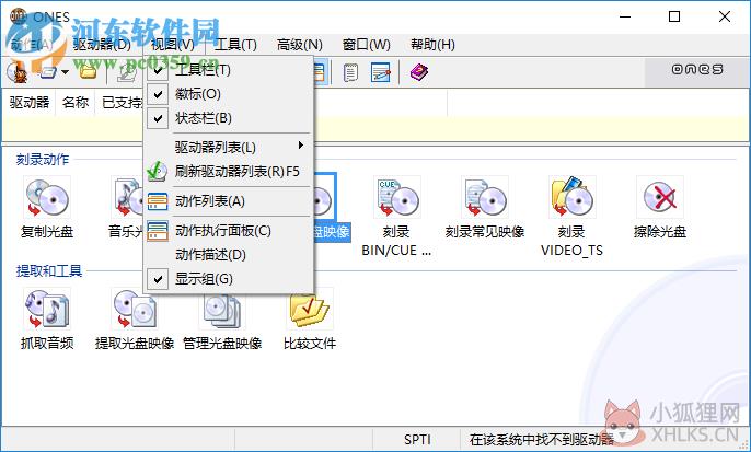 ones中文版下载(刻录软件) 2.0.330 中文绿色版