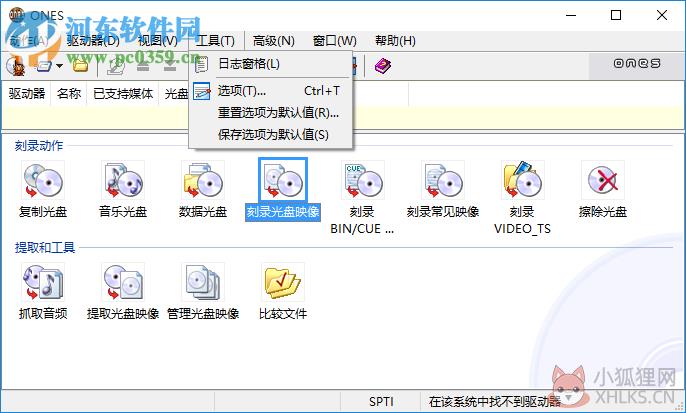 ones中文版下载(刻录软件) 2.0.330 中文绿色版