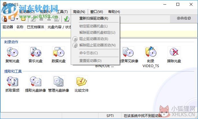 ones中文版下载(刻录软件) 2.0.330 中文绿色版