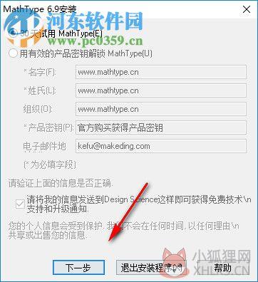 MathType 6.9b下载 中文最新版
