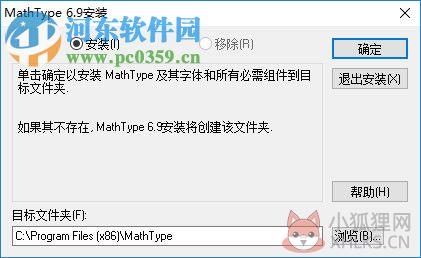 MathType 6.9b下载 中文最新版