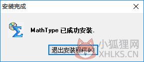 MathType 6.9b下载 中文最新版