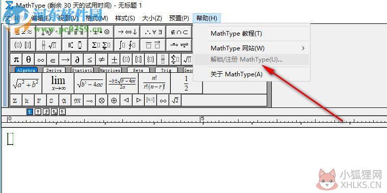 MathType 6.9b下载 中文最新版