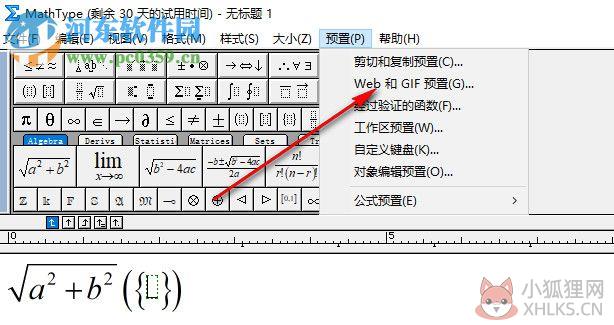 MathType 6.9b下载 中文最新版