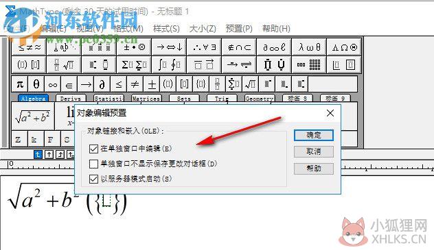 MathType 6.9b下载 中文最新版