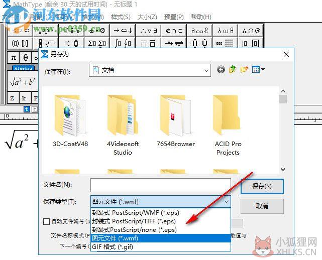 MathType 6.9b下载 中文最新版