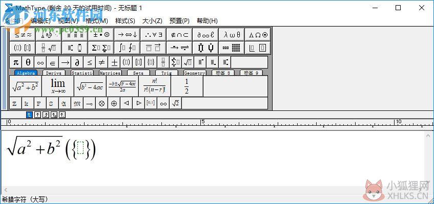 MathType 6.9b下载 中文最新版