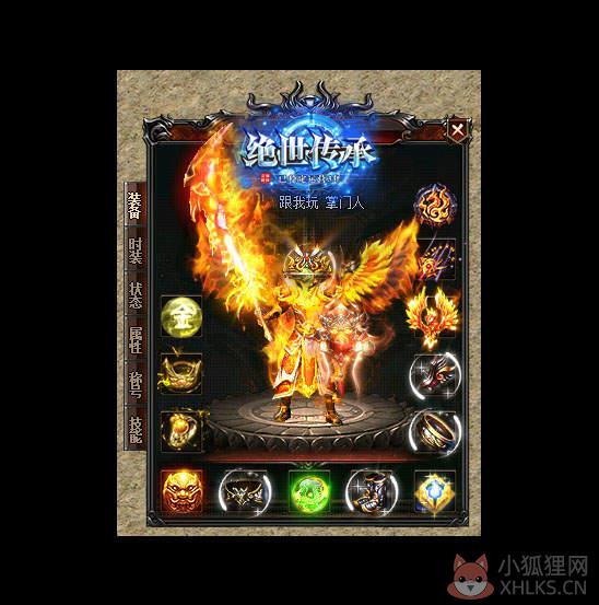 绝世传承