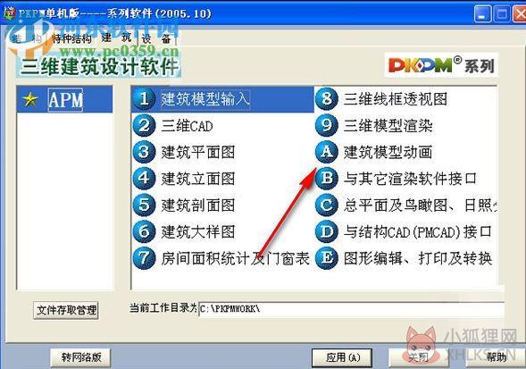 pkpm2005 2005 64位/32位简体中文版