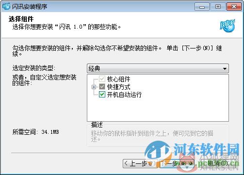 企业闪讯客户端 2.5 官方版