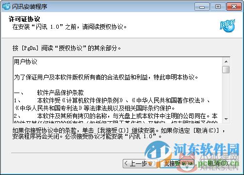 企业闪讯客户端 2.5 官方版