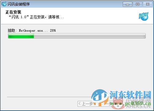 企业闪讯客户端 2.5 官方版
