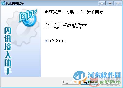 企业闪讯客户端 2.5 官方版