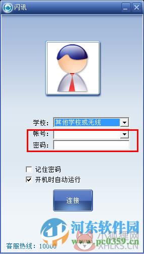 企业闪讯客户端 2.5 官方版