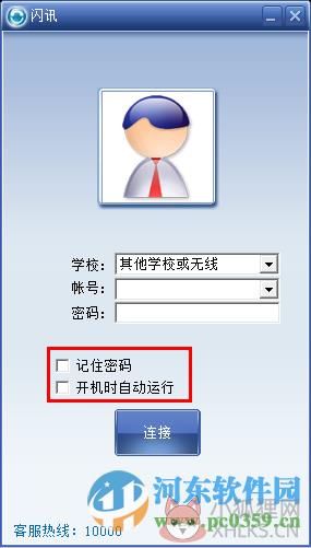 企业闪讯客户端 2.5 官方版