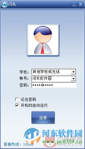 企业闪讯客户端 2.5 官方版