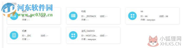 EasyCMDB管理平台 1.0 官方版