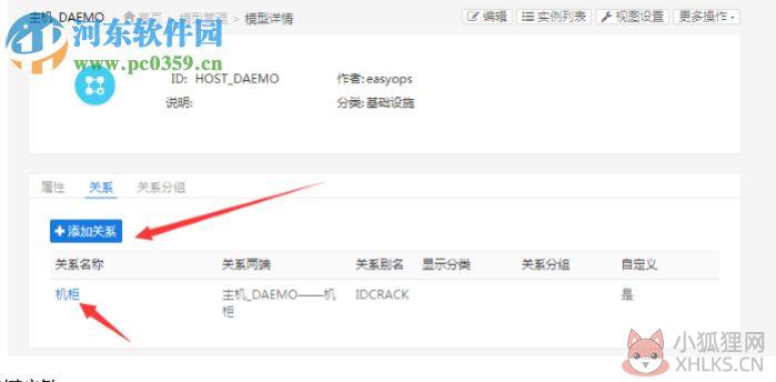 EasyCMDB管理平台 1.0 官方版
