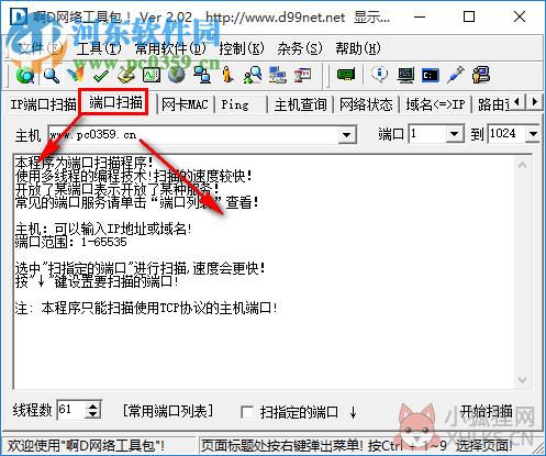 啊d网络工具包 2.02 修正版