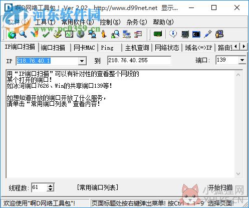 啊d网络工具包 2.02 修正版
