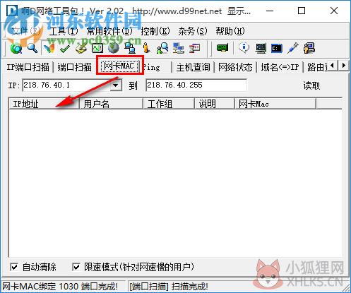 啊d网络工具包 2.02 修正版