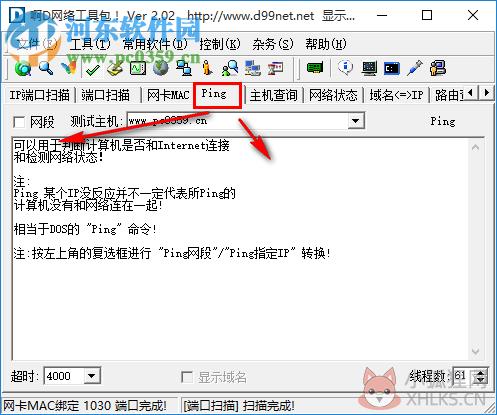 啊d网络工具包 2.02 修正版