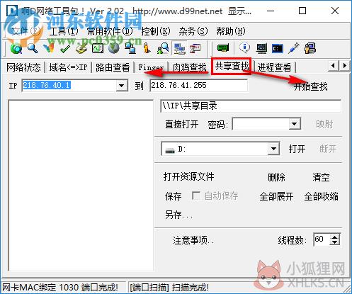 啊d网络工具包 2.02 修正版