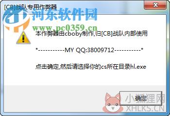 cs1.6爆头辅助工具下载 绿色版