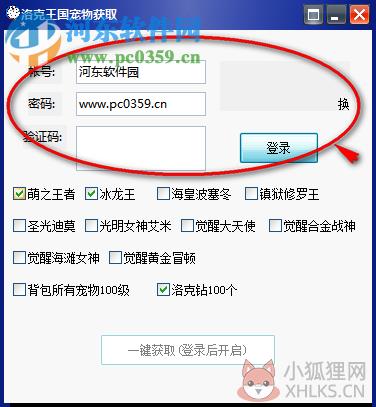 洛克王国宠物获取工具 最新版