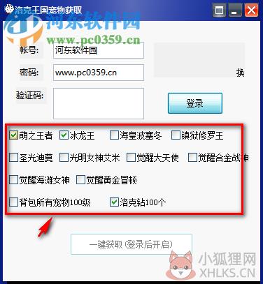 洛克王国宠物获取工具 最新版