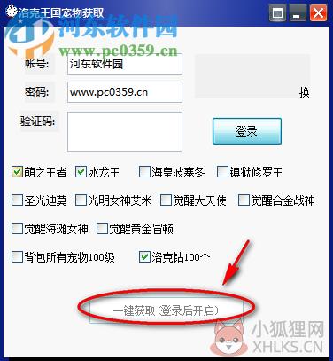 洛克王国宠物获取工具 最新版