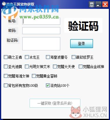 洛克王国宠物获取工具 最新版