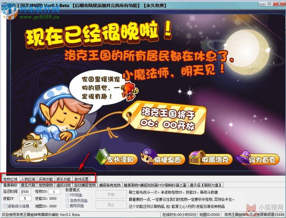 洛克王国杀神辅助下载 6.7 免费刷级版
