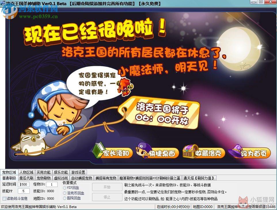 洛克王国杀神辅助下载 6.7 免费刷级版