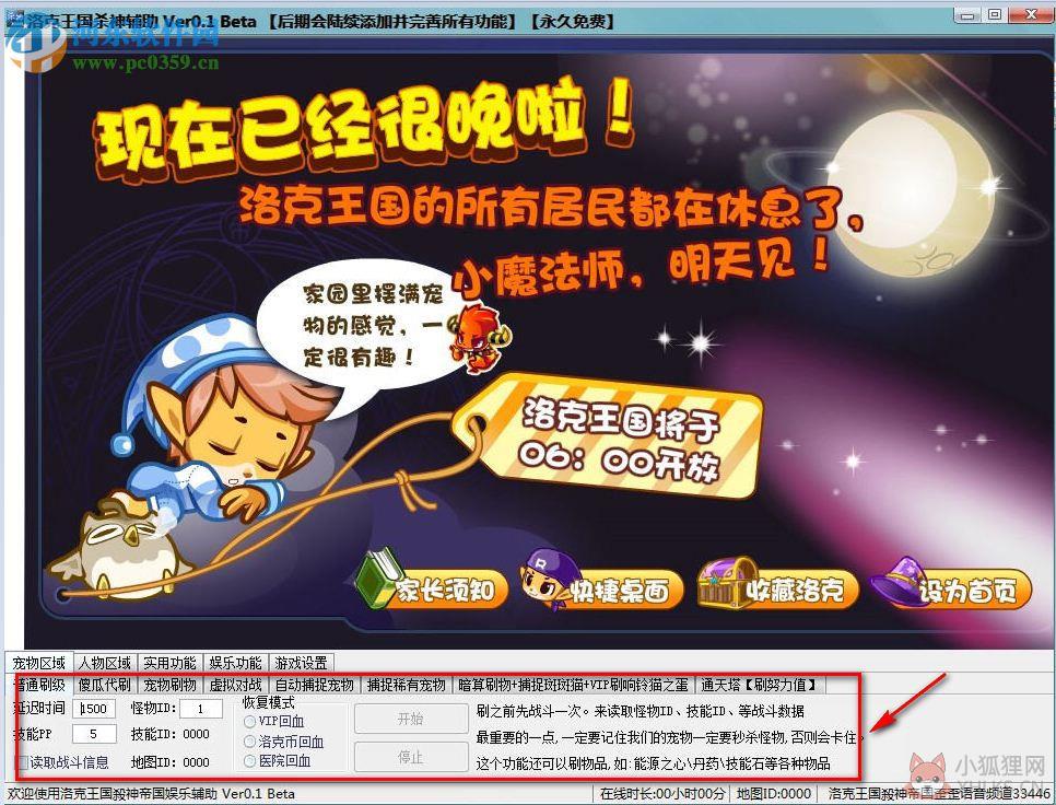 洛克王国杀神辅助下载 6.7 免费刷级版