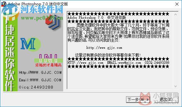 广捷居Adobe Photoshop 7.0 迷你中文版
