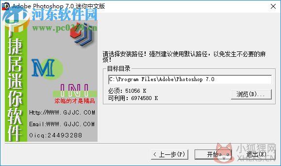 广捷居Adobe Photoshop 7.0 迷你中文版
