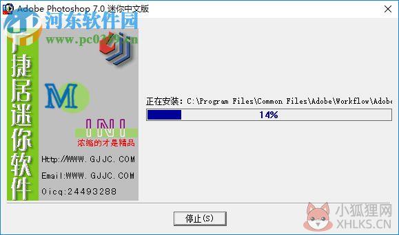 广捷居Adobe Photoshop 7.0 迷你中文版