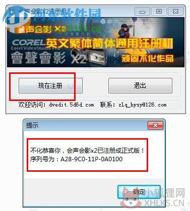 会声会影x2注册机下载