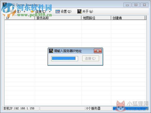 WC3 Game Searcher(魔兽局域网搜索工具) 1.0 绿色版