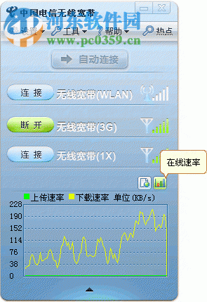 无线宽带客户端 2.0.0 正式版